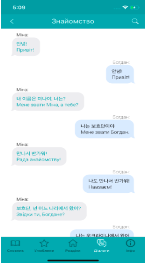 Korean Phrasebook screenshot 4